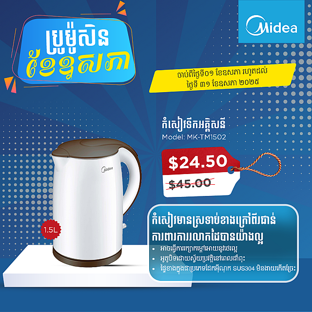 Midea Kettle (1.5L)